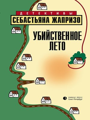 cover image of Убийственное лето
